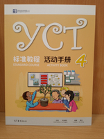 YCT Standard Course Level 4 - Workbook/ Курс по подготовке к экзамену по китайскому языку YCТ, Уровень 4 - Рабочая тетрадь