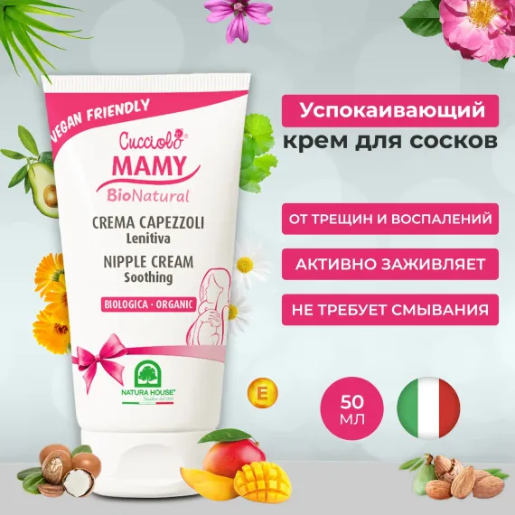 Крем Natura House 50 мл