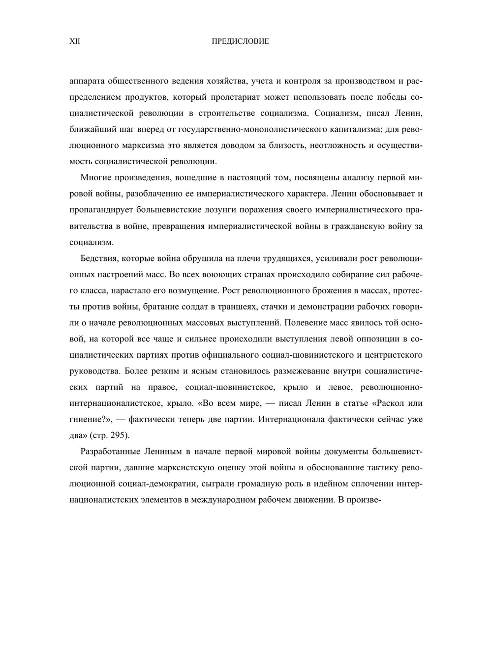 Полное собрание сочинений. Том XXVII. Август 1915 — июнь 1916 | В. И. Ленин