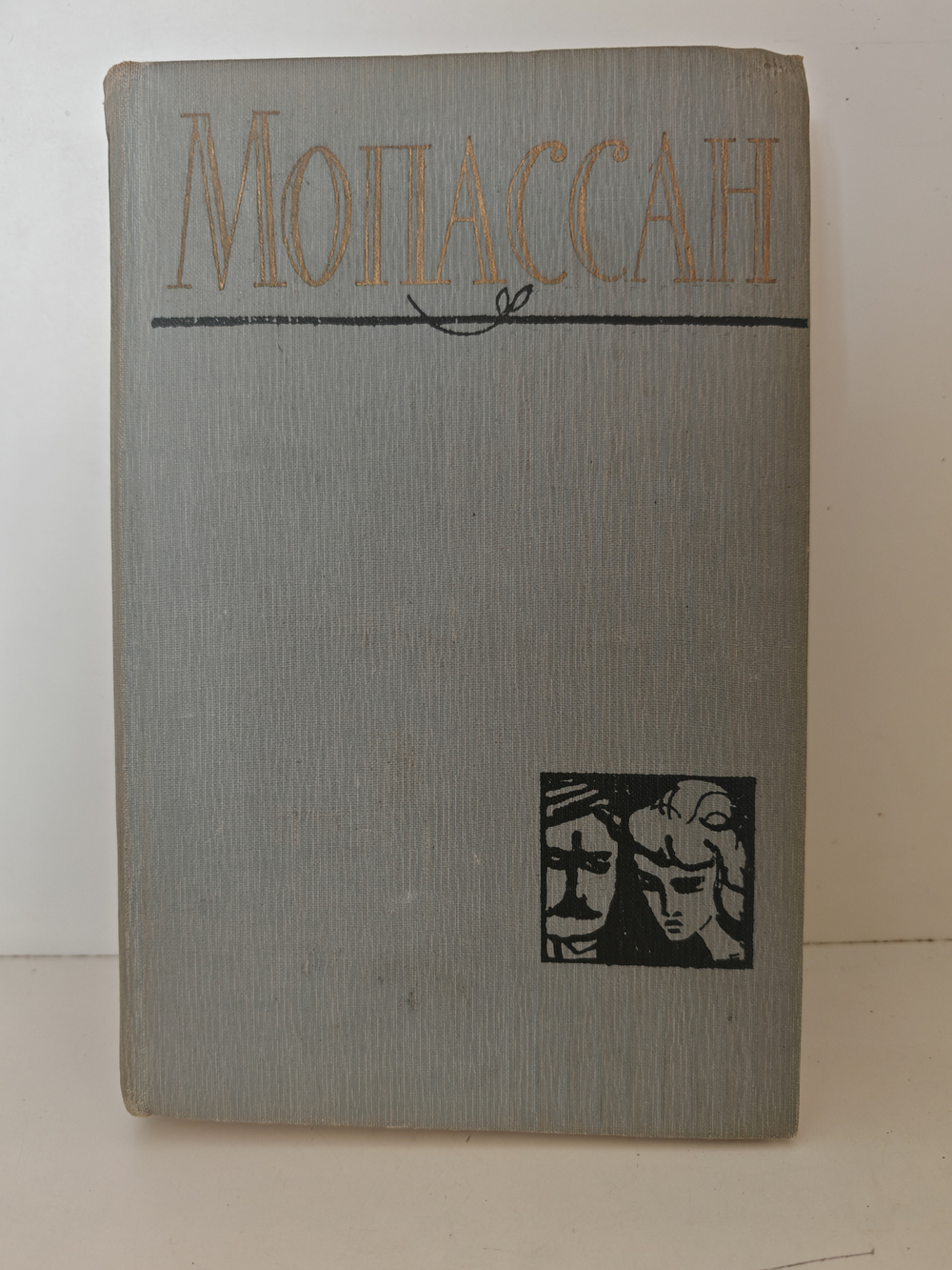 Ги де Мопассан. Полное собрание сочинений в двенадцати томах. Том 7
