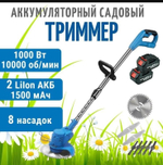Триммер садовый