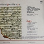 ЧайФ / Четвёртый Стул (LP)
