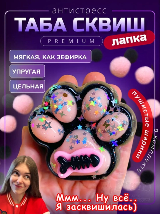 Антистресс игрушка Таба сквиш лапка липкая сквиши