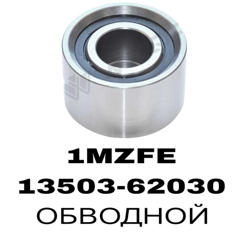 РОЛИКИ ГРМ 1VZFE,2VZFE,3VZFE,4VZFE 1MZFE, 2MZFE,3MZFE,5VZFE