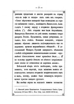 Батальон ее императорского высочества великой княгини Екатерины Павловны, герцогини Ольденбургской 1812 года | А.П. Языков