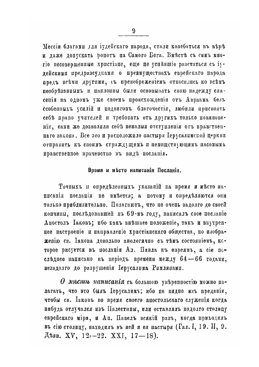 Послания апостольския и Апокалипсис. Истолковательное обозрение | М. Херасков