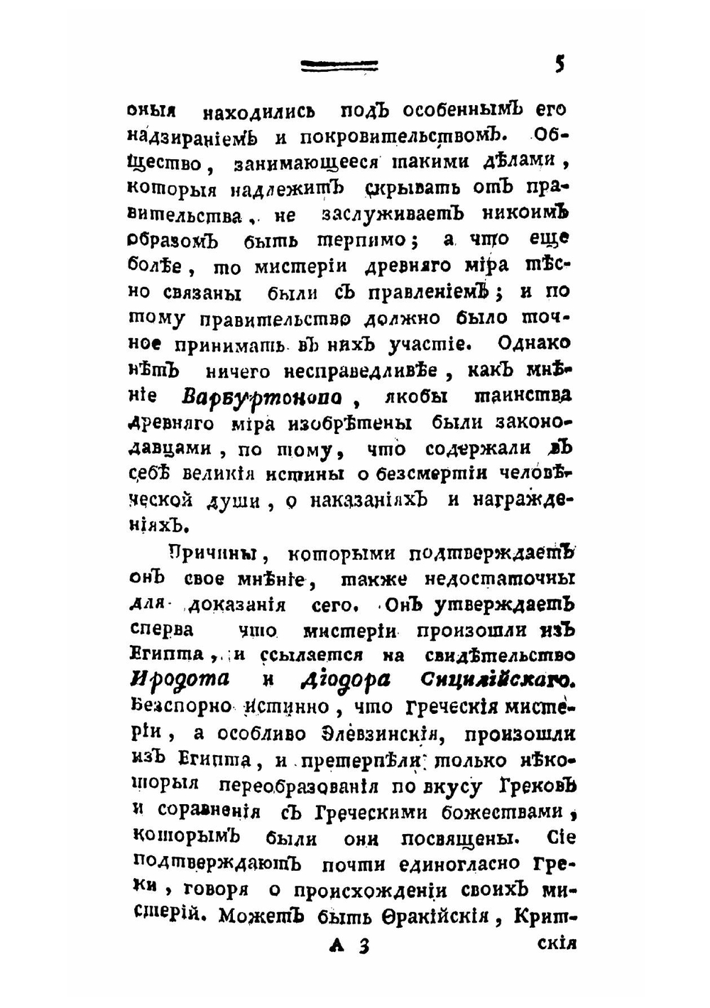 О древних мистериях, или таинствах, бывших у всех народов | Штарк Иоганн Август