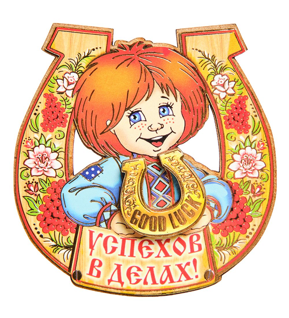 МТ- 011/02 Магнит «Удачи в делах»