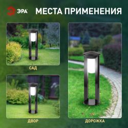 Садово-парковый светильник ЭРА ФТУ 01-20-003 Арка напольный черный IP54 Е27 max20Вт h600мм