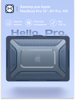 Бампер MosSeller c подставкой для MacBook Pro 16 (M1 Pro/Max, M3, M4, M5), Синий