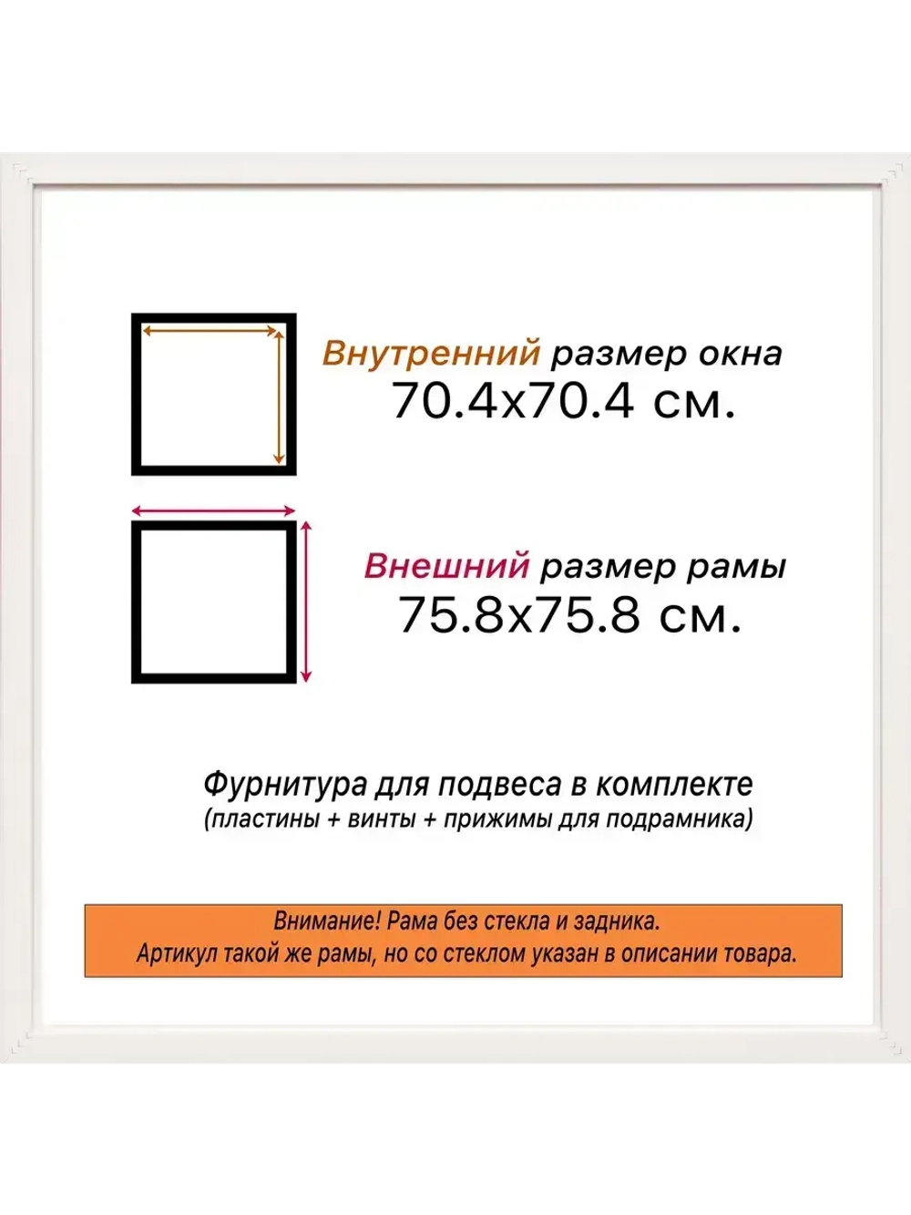 Рама 70x70 для картин и фотографий