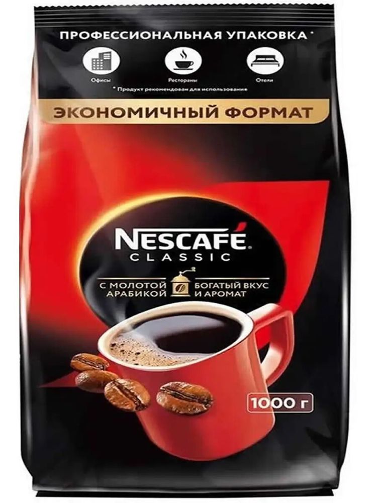 Кофе растворимый Nescafe Classic с молотым 1000 г 2 шт