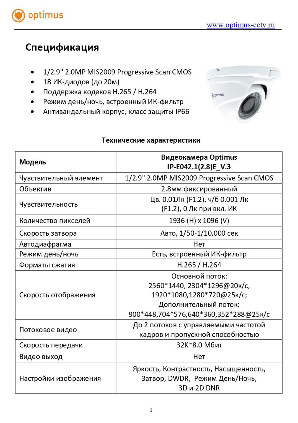 Видеокамера Optimus IP-E042.1(2.8)E_V.3