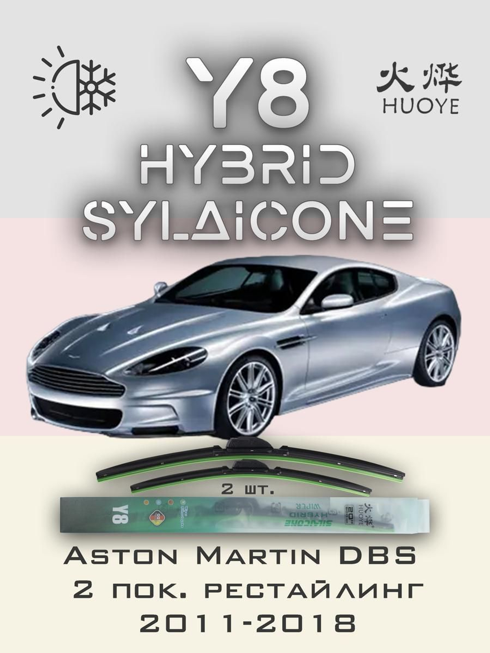 Щетки стеклоочистителя HUOYE Y8 650/500 мм на AstonMartin DBS | Push button