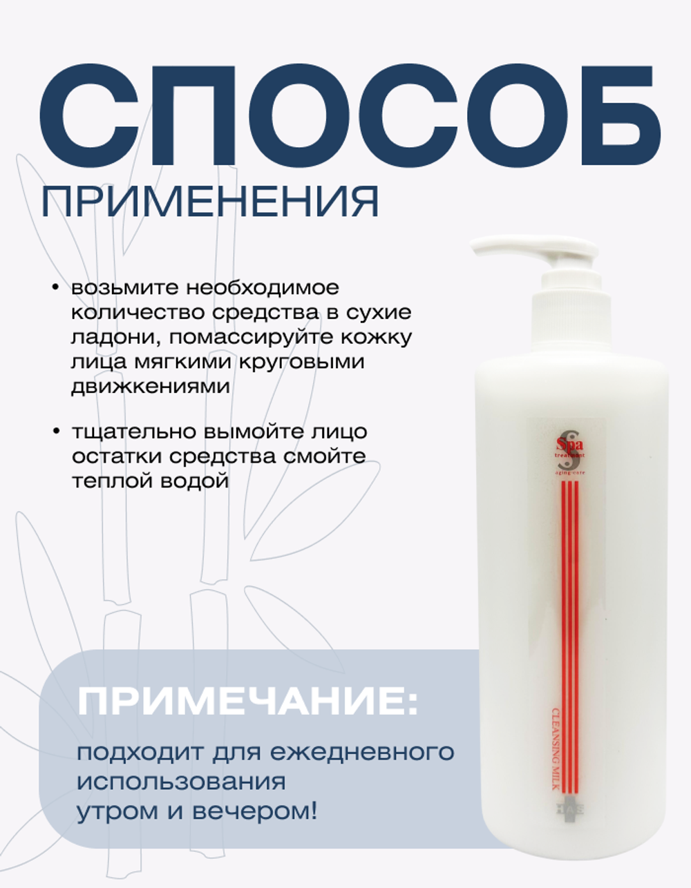 Очищающее,  увлажняющее молочко для зрелой кожи Spa Treatment HAS Cleansing Milk