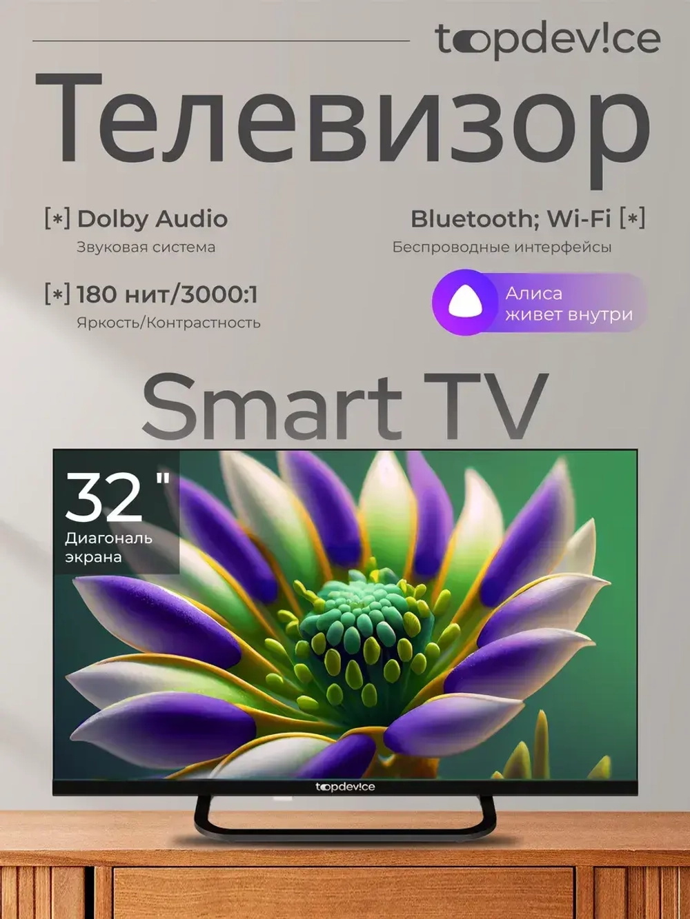 Телевизор 32 дюйма Smart TV с Алисой YaOS TDTV32CS03H_BK