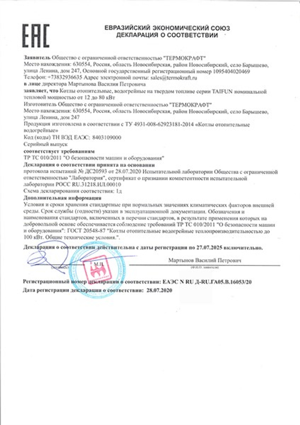 Котел отопительный комбинированный Taifun ("Тайфун") 12 кВт