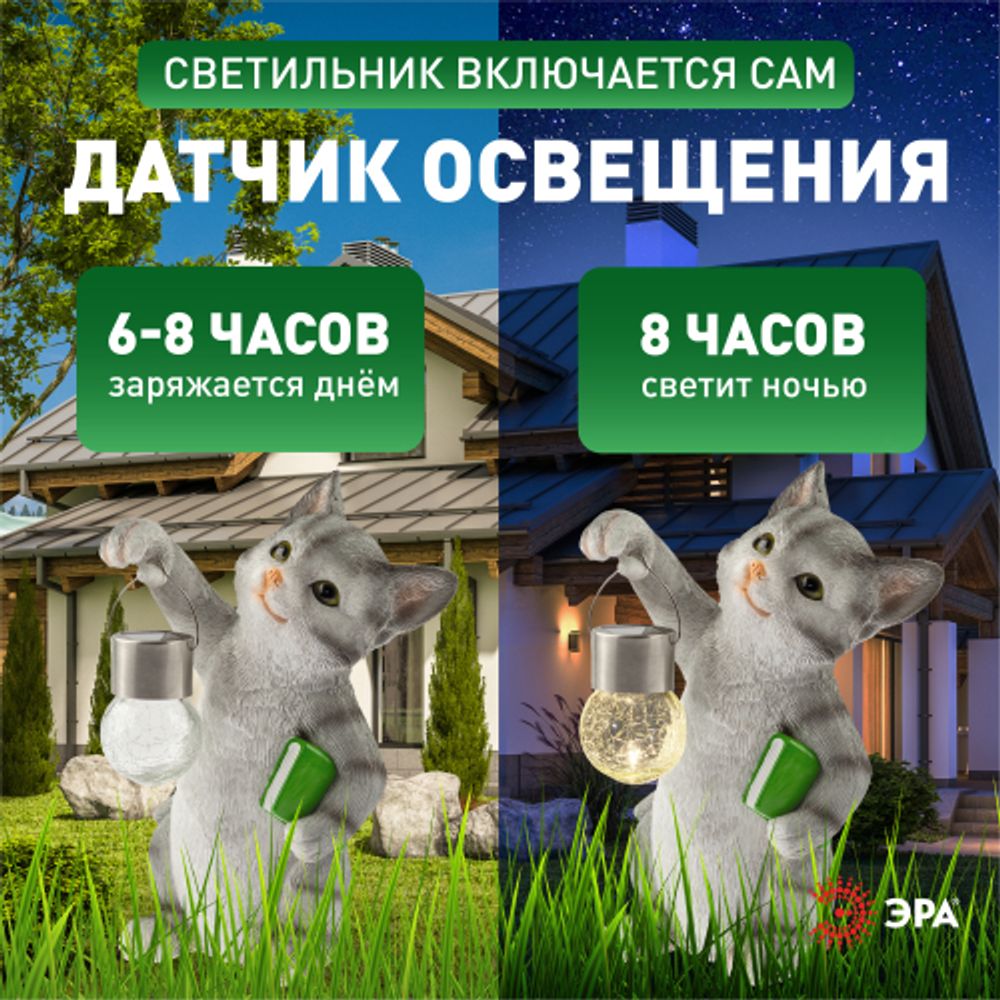 Светильник уличный ЭРА ERASF22-10 на солнечной батарее садовый Умный кот 28 см | Садовые декоративные светильники