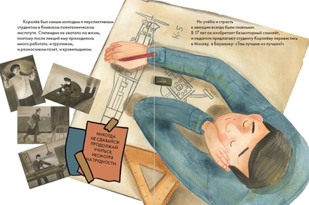 Чему я могу научиться у Сергея Королёва