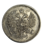 15 копеек 1861 СПБ Александр II XF гурт точки RRR