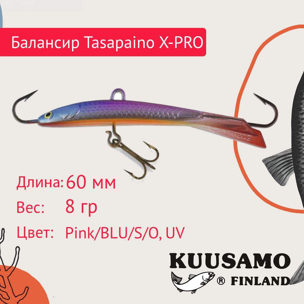 Балансир для зимней рыбалки Tasapaino X-PRO 75мм RB