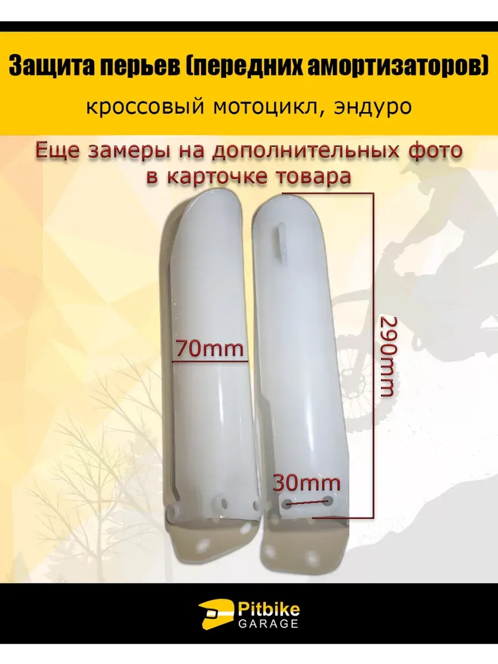 Пластик пера 290мм белый