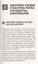Ржавчина. Что делать, чтобы сердце не болело.