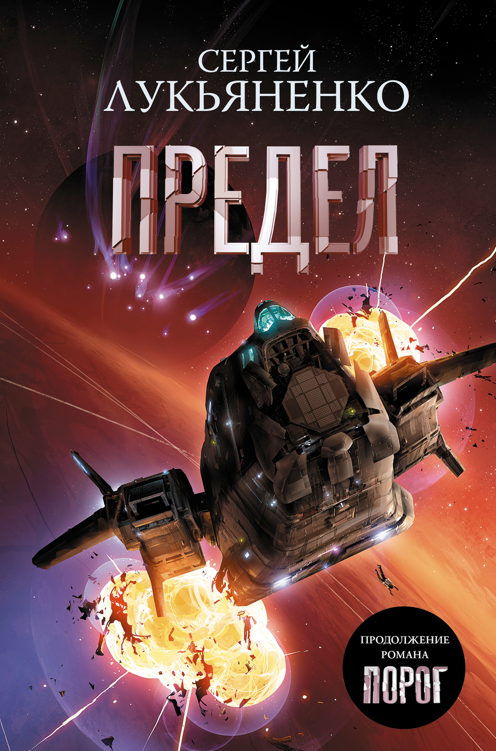 Предел