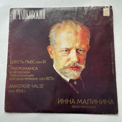 Винтажная виниловая пластинка LP П. И. Чайковский, Инна Малинина Шесть пьес, Соч. 51/ Три Pоманса Соч. 1873 г. (СССР 1975)