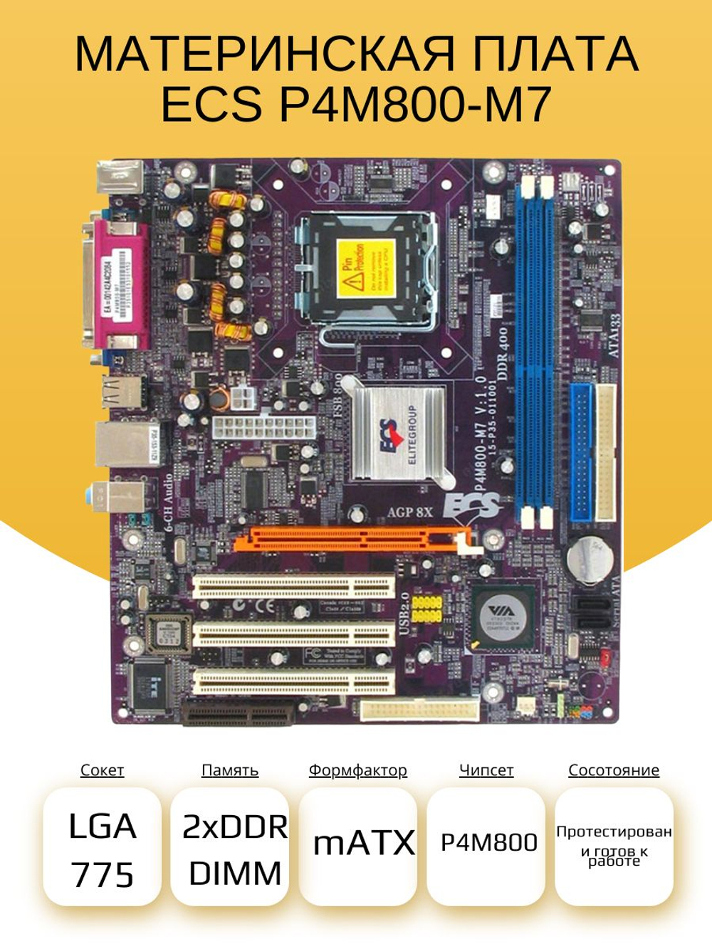 S-775 Материнская плата ECS P4M800-M7 (LGA775) DDR
