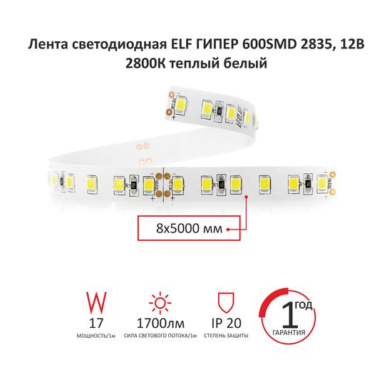 Лента светодиодная ELF 600SMD диодов (2835), 12В, 5м, ГИПЕР, теплая белая (ELF-600SMD2835NWWw-Hy12)