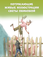 Приключения в Гусиных Лапках