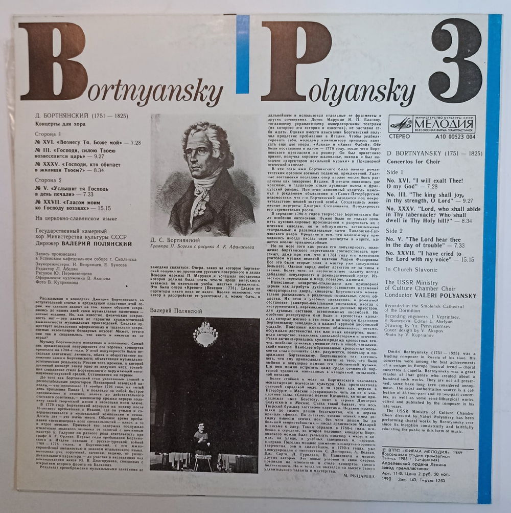 Д Бортнянский, Валерий Полянский Концерты Для Хора Пластинка 3