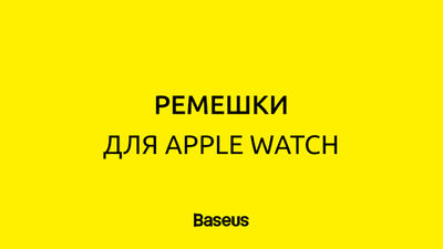 Apple Watch