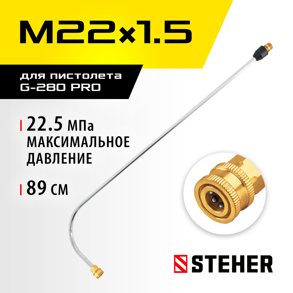 STEHER для пистолета G-280 PRO, комплект цветных насадок 5 шт (75408-280)