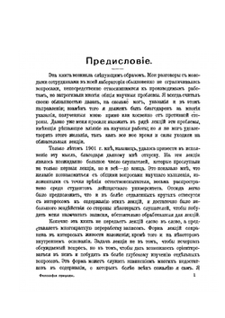 Философия природы | В. Оствальд