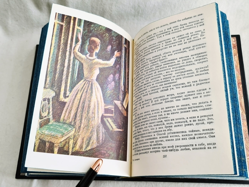 Подарочная книга "Обломов. Роман". Н.А.Гончаров. 1982 г