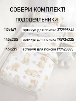Постельное белье детское перкаль Сказка "Котята"