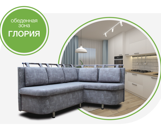 Обеденная зона ГЛОРИЯ