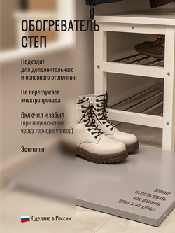 Обогреватель СТЕП-100/0,5х0,5 половик