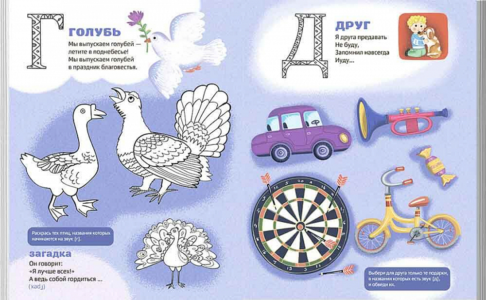 Православная азбука. Стихи и задания