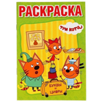 Раскраска с прописями А5 "Три кота. Буквы и цифры" 978-5-506-02451-4 (Умка)