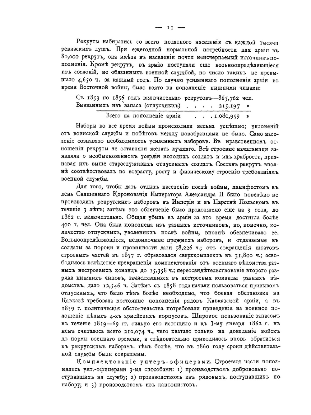 История русской армии и флота. Том XI | Нет автора