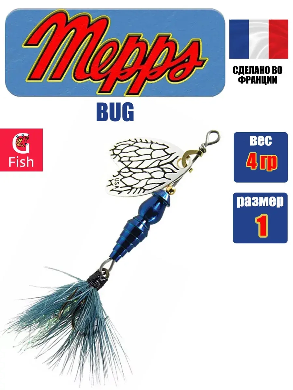 Блесна для рыбалки вращающаяся Mepps BUG