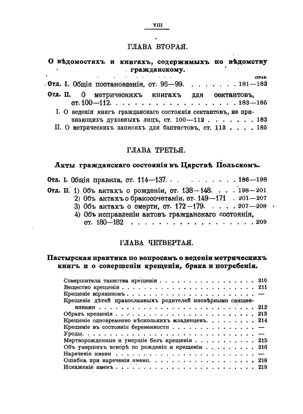 Метрики общие акты состояний у православных по ведомствам епархиальному и военно-духовному , инославных, старообрядцев, сектантов, евреев, караимов и магометан | Новиков Леонид Петрович