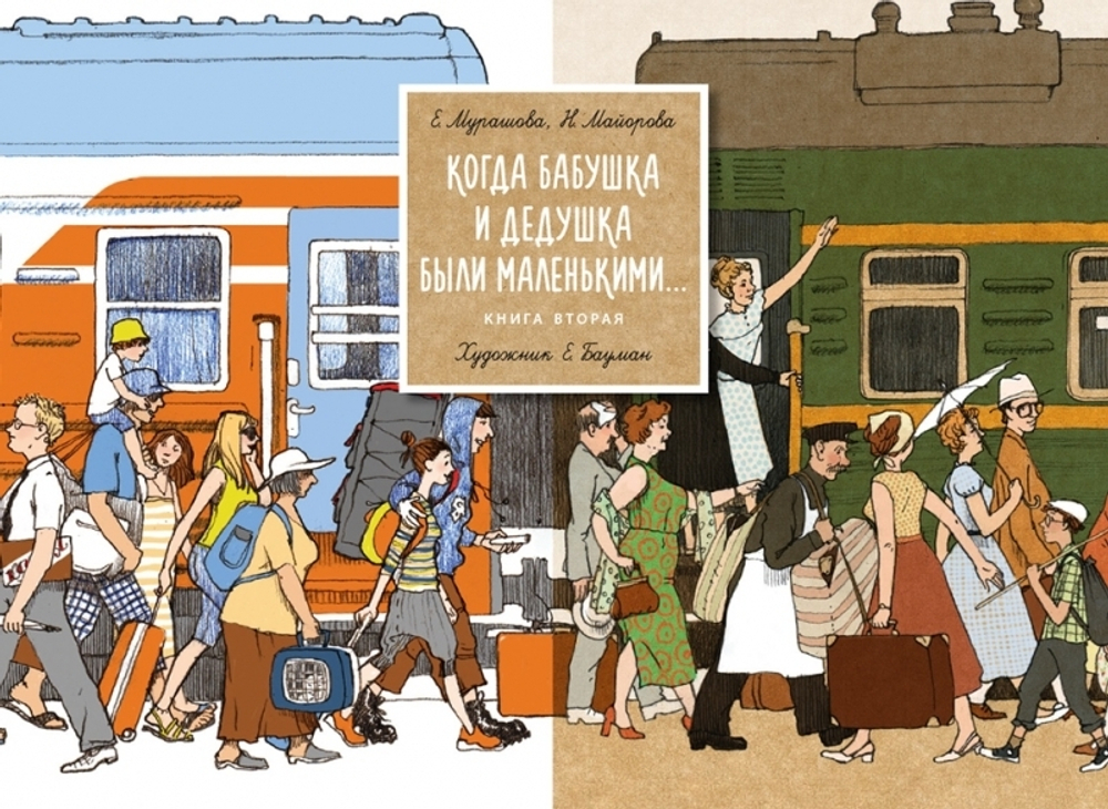 Когда бабушка и дедушка были маленькими...