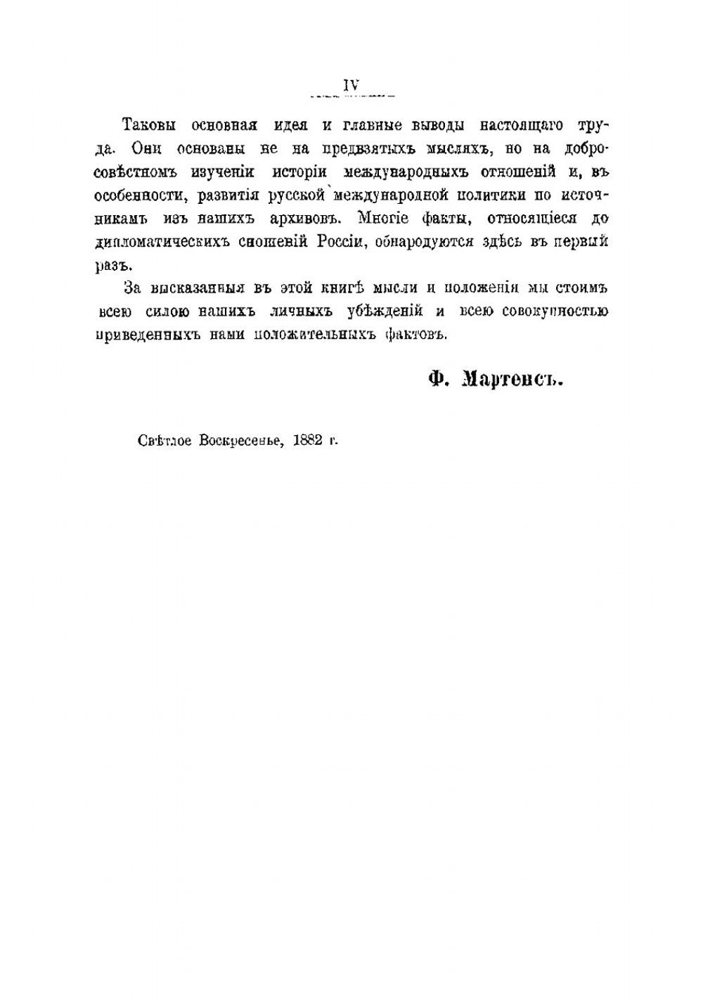 Современное международное право цивилизованных народов | Мартенс Федор Федорович
