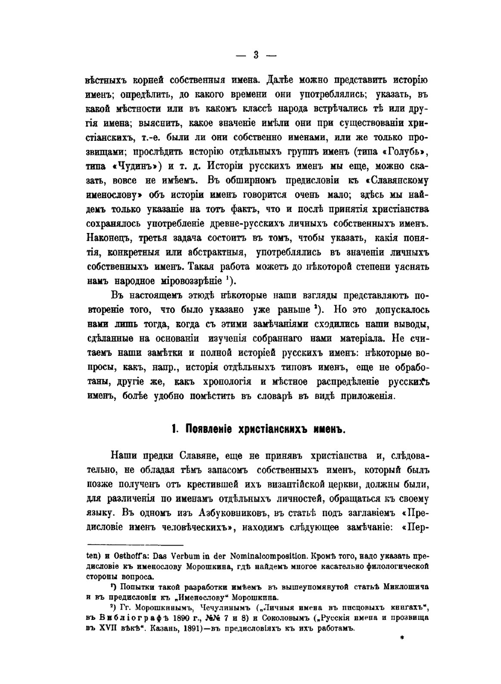 Словарь древне-русских личных имён | Н. М. Тупиков