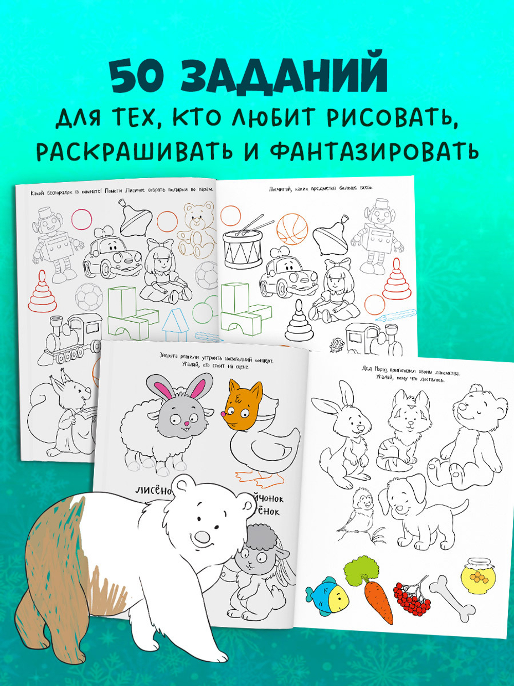 Новый год! Рисуем, раскрашиваем, играем