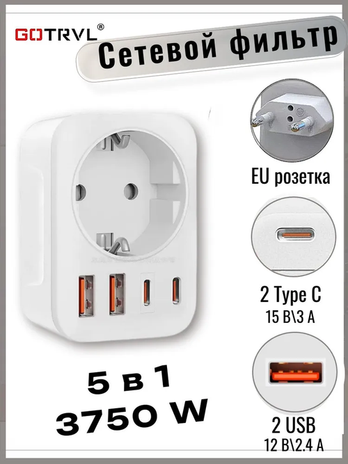 Сетевой фильтр 2 TypeC + 2USB EU розетка